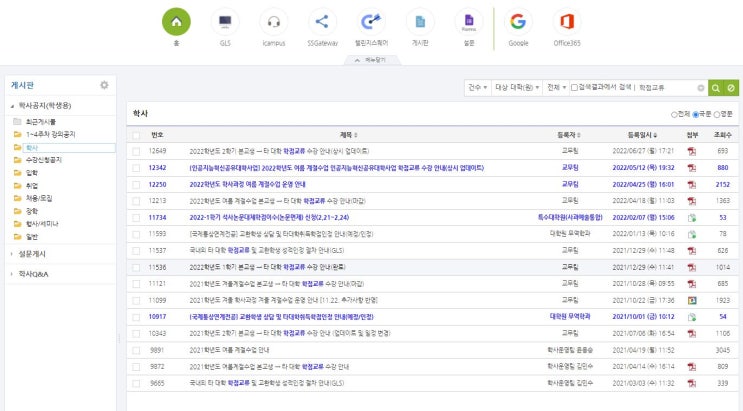  [등록금 뽕뽑기] 학점교류에 대해 알아보자 (1)