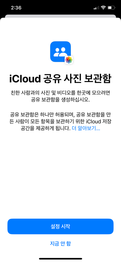 아이폰, 아이패드, 맥북 - "iCloud 사진 공유 보관함"(iOS16, iPADOS16, macOS 벤추라 beta3부터 활성화됨.)