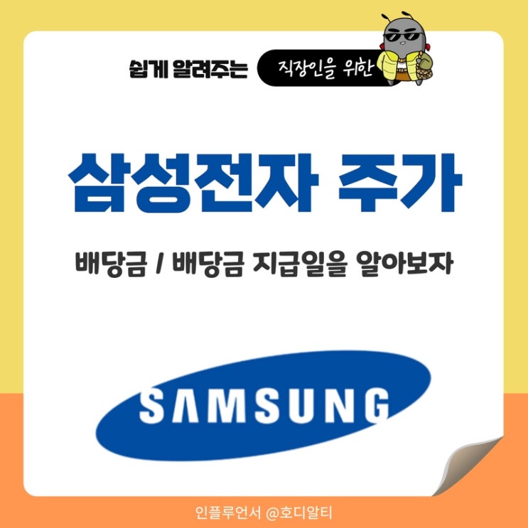  삼성전자 주가 전망과 배당금 지급일
