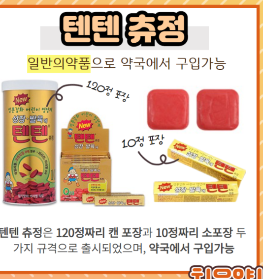  텐텐어린이영양제효능