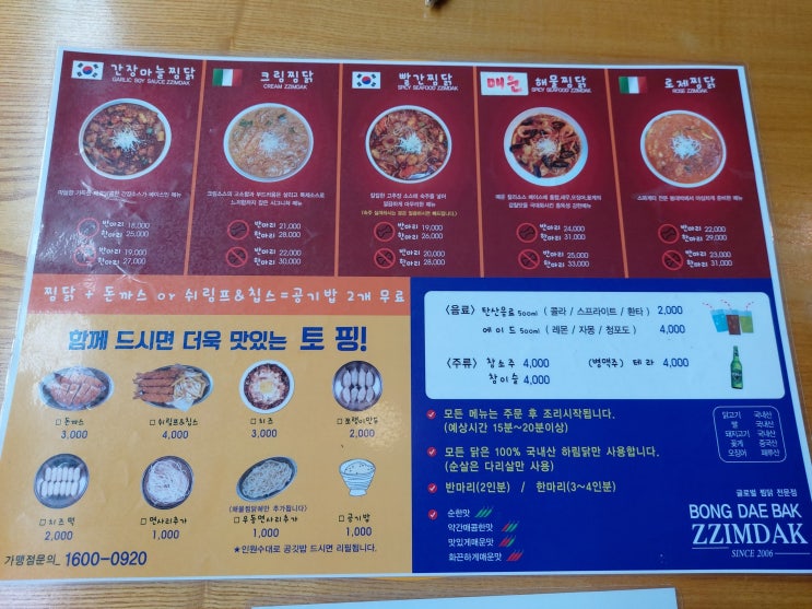  [대구 중구 찜닭]아이스크림 후식이 있는 봉대박찜닭 위치, 메뉴, 후기