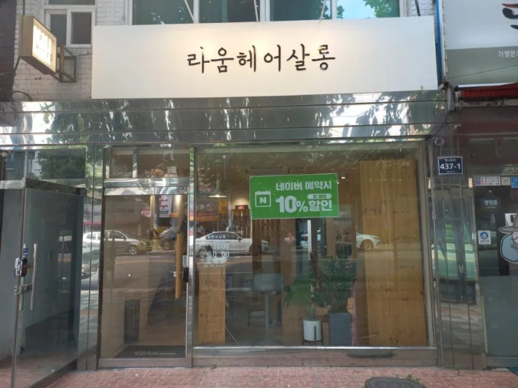  인천 학익동 라움헤어살롱