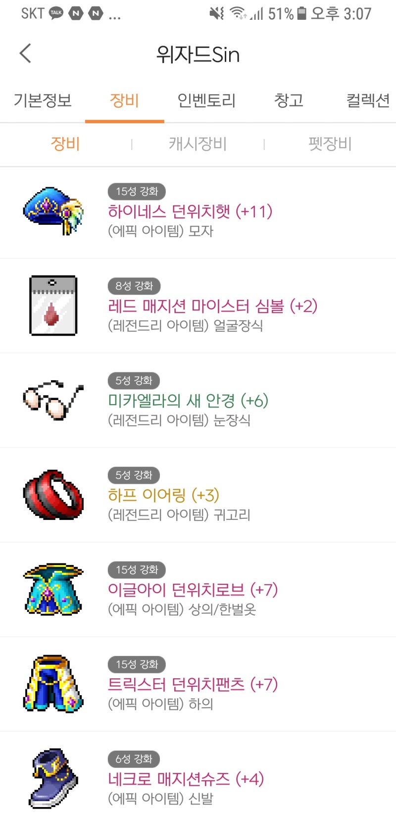 메이플 하이퍼버닝 부캐 템셋팅 : 네이버 블로그