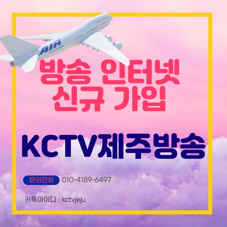  KCTV 인터넷 가입혜택 당일설치