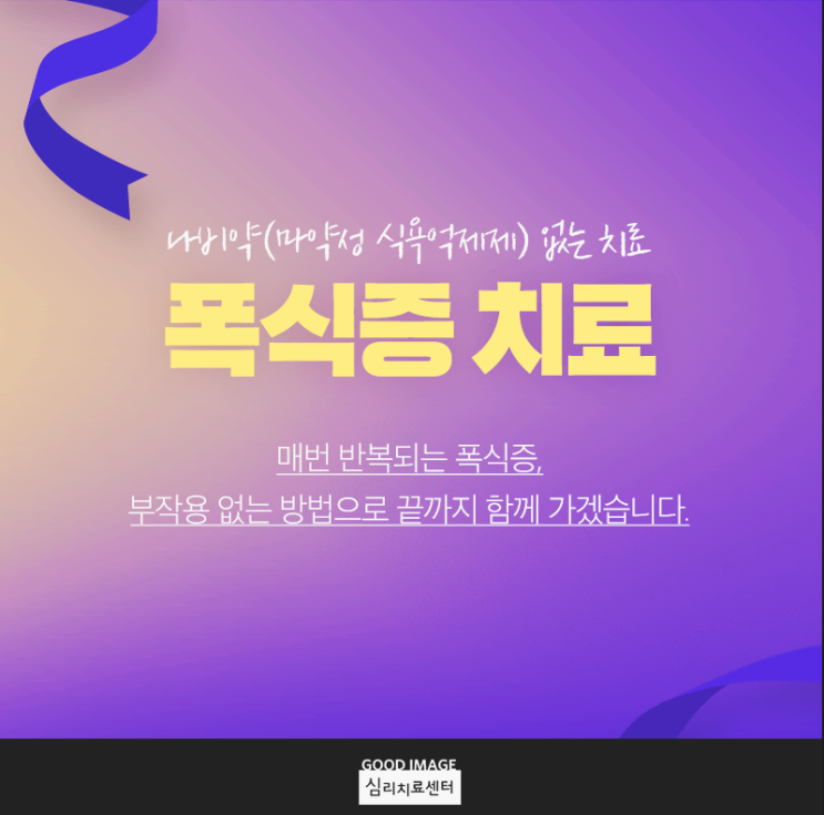  나비약 부작용 폭식증 식욕억제제 없는 다이어트