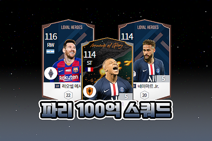  피파4 파리 생제르망 생제르맹 PSG 스쿼드