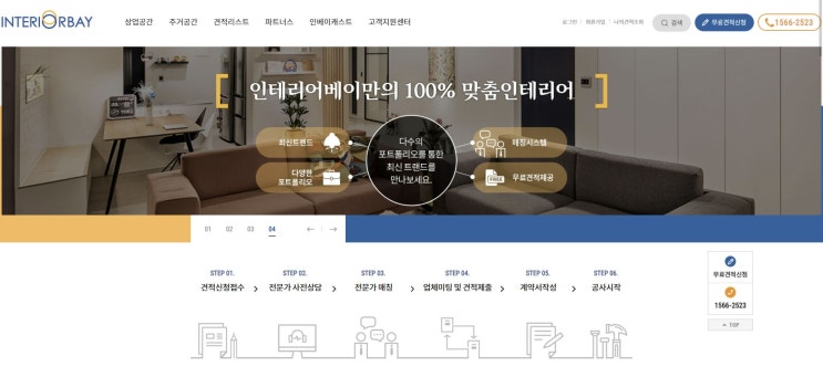  인테리어 견적비교, 인테리어 비용 사기 당하지 않으려면 ' 인테리어베이 '