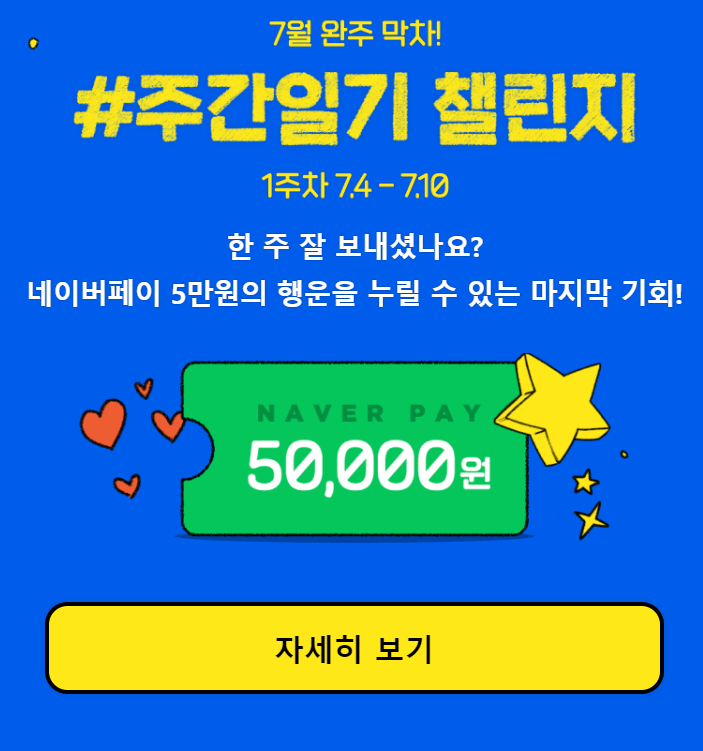  #주간일기 챌린지5(7월 1주차)