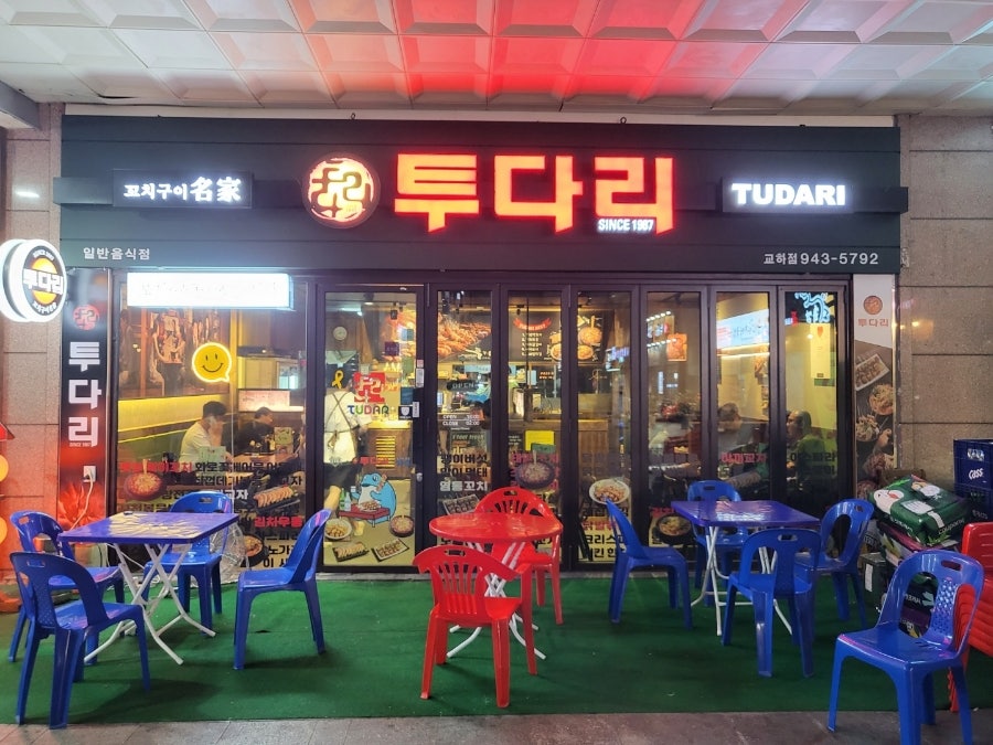 투다리 교하점 사진 3