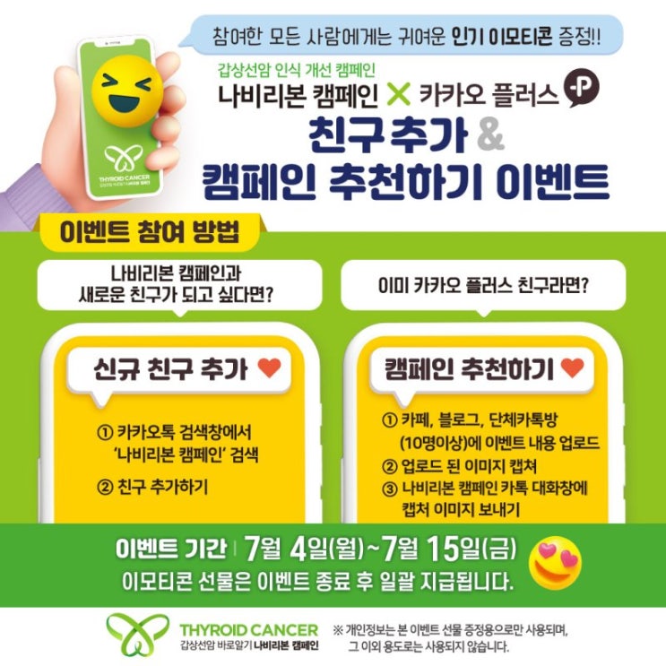 카카오톡 무료 이모티콘_나비리본캠페인