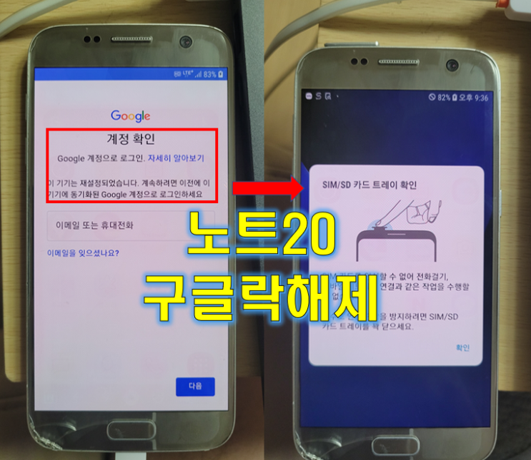 최신 보안패치 S7 구글락 해제 성공!!