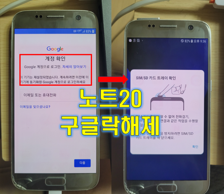  최신 보안패치 S7 구글락 해제 성공!!