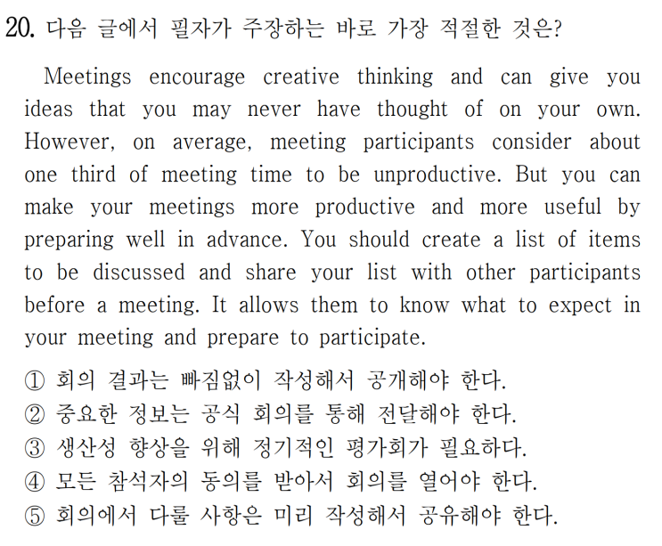  [주장] 2022년 6월 고1 모의고사 영어 20번 풀이 Meetings encourage creative thinking and can give you ideas (직독직해)