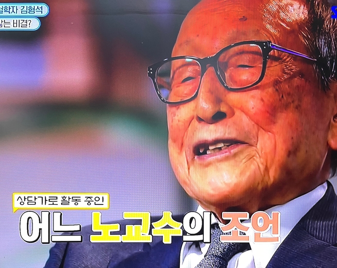  102세 철학자 김형석