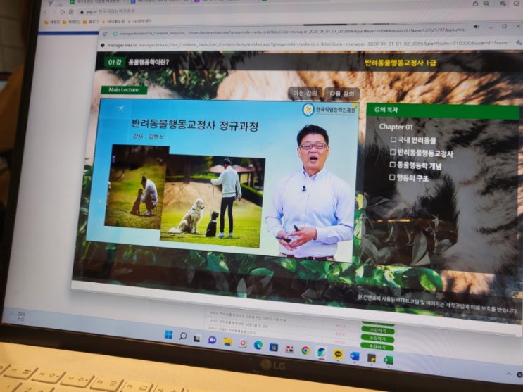  한국직업능력진흥원 / 무료 수강으로 반려동물행동교정사 1급 자격증 취득