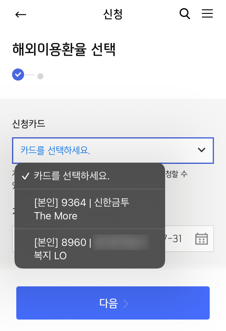 큐텐 qoo10 큐코인 충전으로 저렴하게 물건 구매하기 - 1.사전준비편 (+신한 더모아카드 꿀팁) : 네이버 블로그