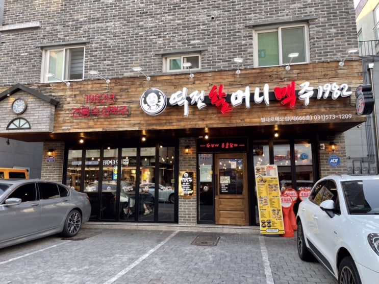  [역전할머니맥주 별내로데오점] 별내 가성비술집 추천 역전할머니맥주 내돈내먹 리뷰