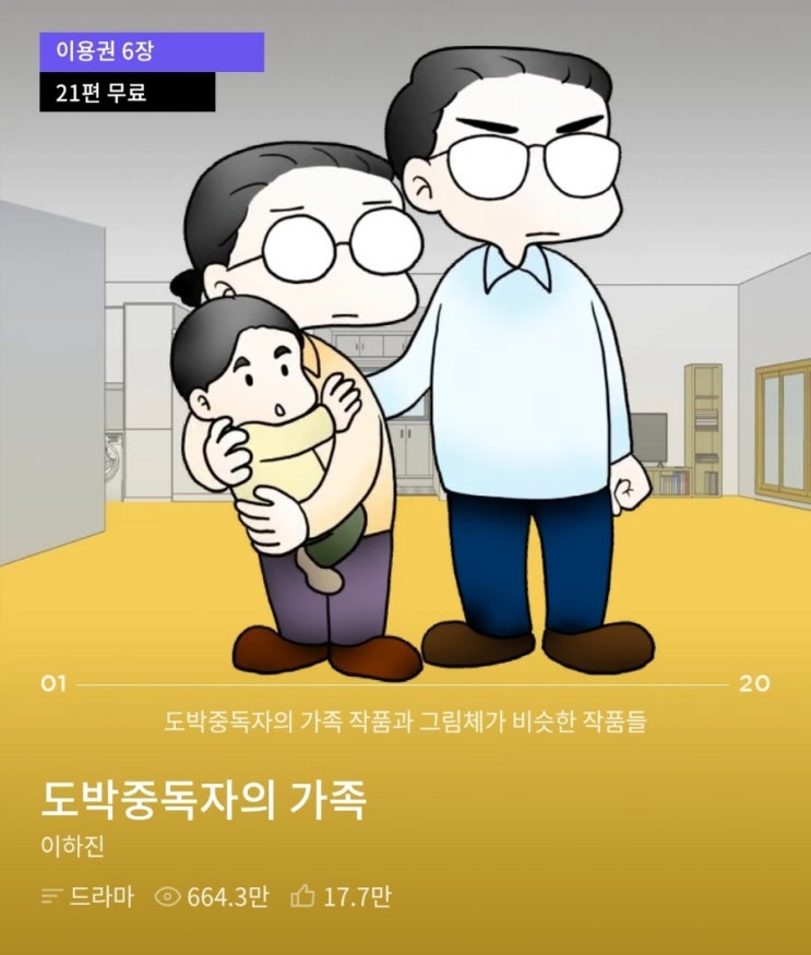 7월의 1번째 주간일기 - 빠져사는것. 웹툰 도박중독자의 가족 7월의 1번째 주간일기 - 빠져사는것. 웹툰 도박중독자의 가족