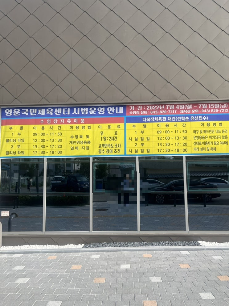  영운국민체육센터5