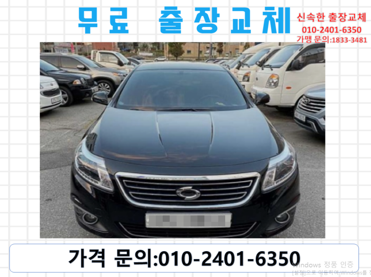  대조동밧데리교환 SM5배터리 무료출장교체_GB57820