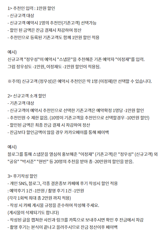  W-7. 본식DVD 가성비업체 추천_스냅문 계약후기 (할인+기프티콘 & 코로나 환불규정)