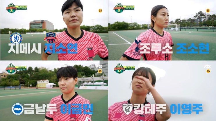 찬다 시즌2 게스트! 지소연 <b>조소현</b> 이금민 이영주! (+연봉, 프로필)