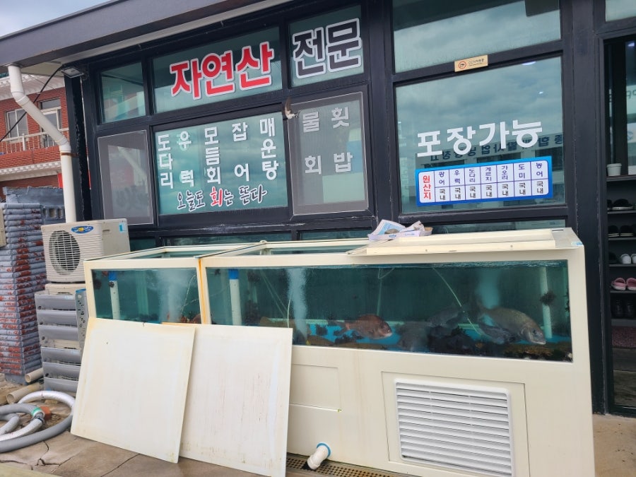 동해횟집 사진 2