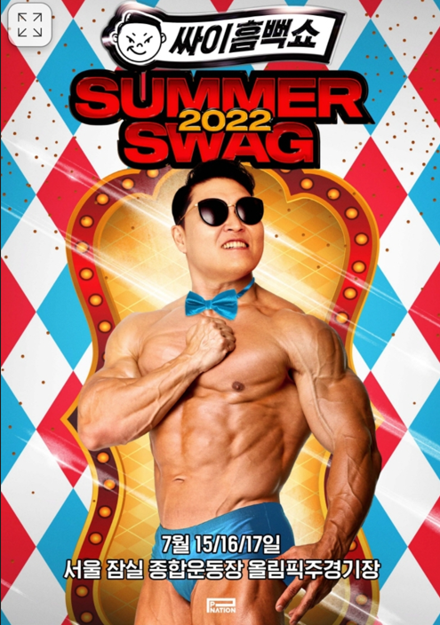  2022 싸이 콘서트 흠뻑쇼 예매 성공!_준비물 정보 줍줍!(다녀온 후 업데이트,수정)