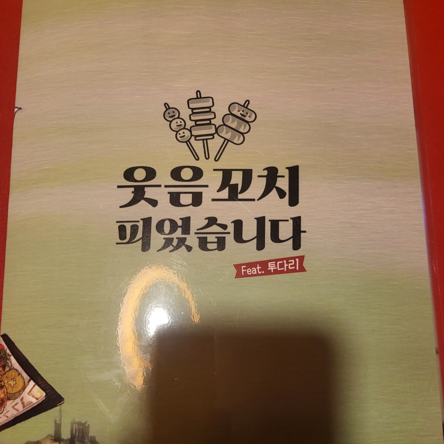 Tudari Dongajeom photo 2