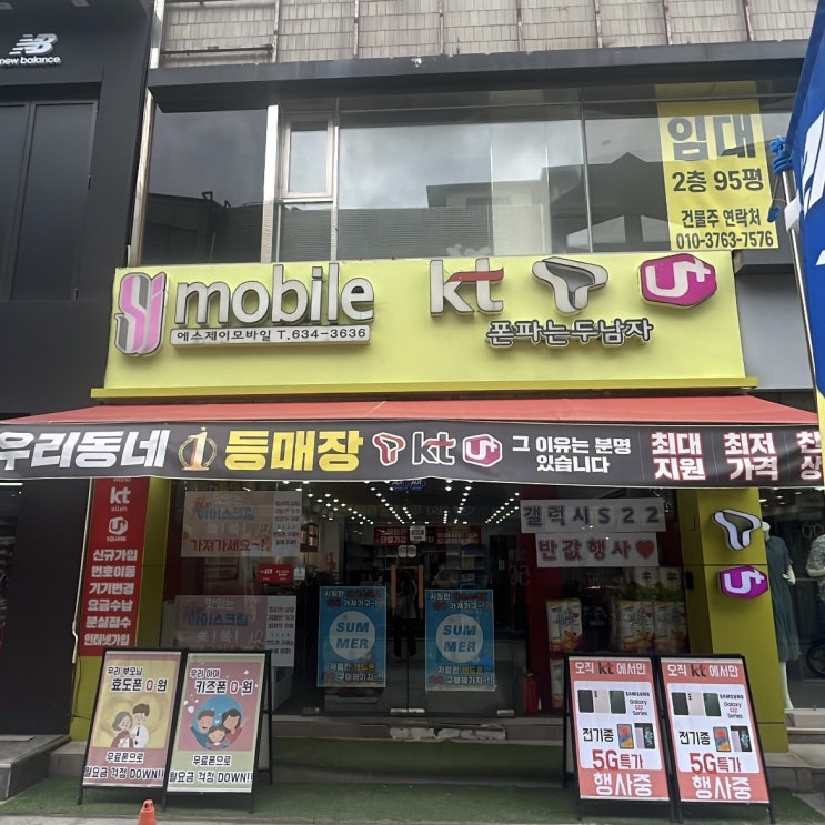  이천핸드폰성지 SK KT LG 휴대폰은 SJ모바일
