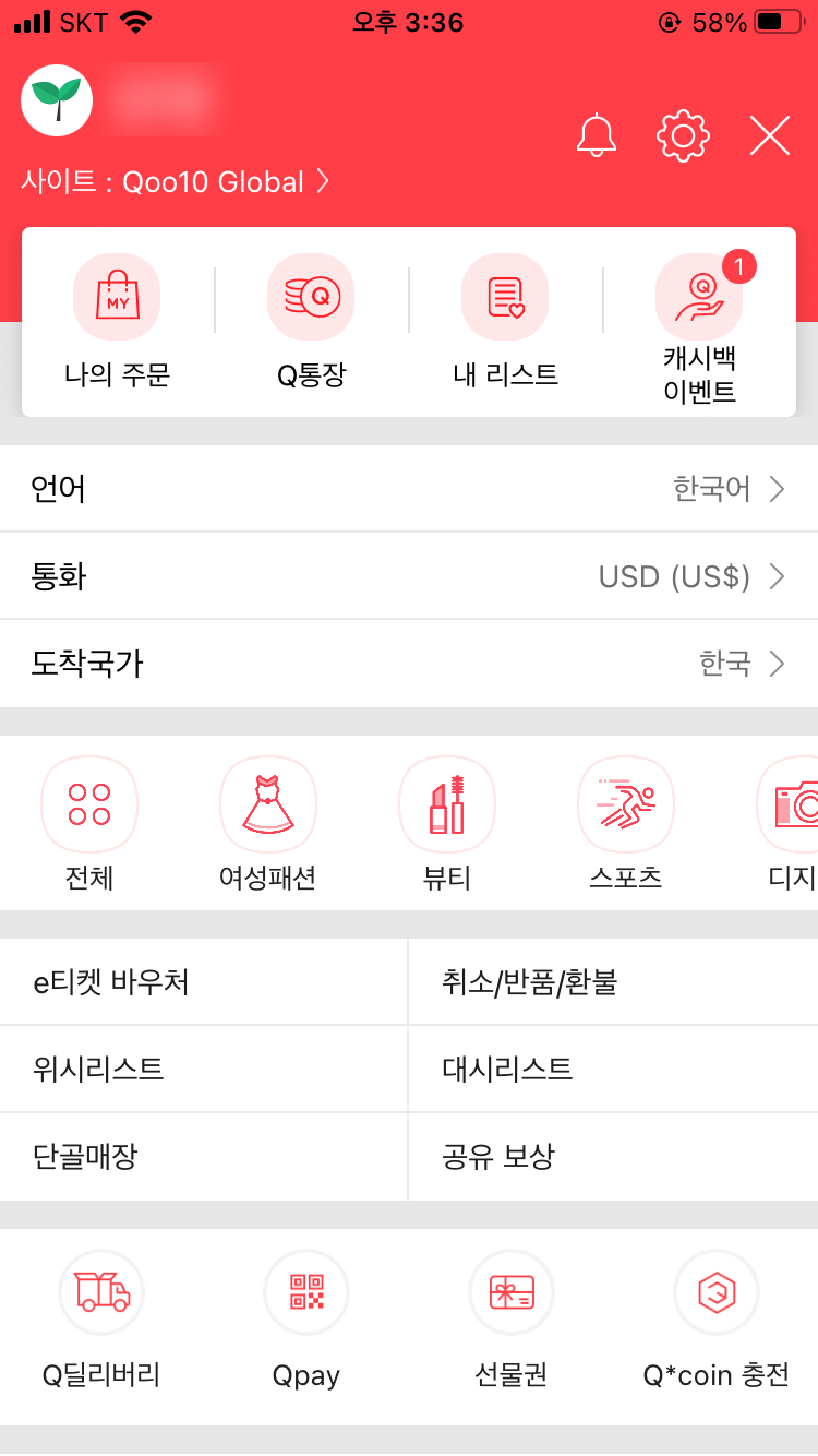 큐텐 qoo10 큐코인 충전으로 저렴하게 물건 구매하기 - 1.사전준비편 (+신한 더모아카드 꿀팁) : 네이버 블로그