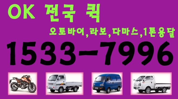  석현리퀵서비스 울대리퀵서비스 일영리퀵서비스 장흥면퀵서비스  회암동퀵서비스   회정동퀵서비스 