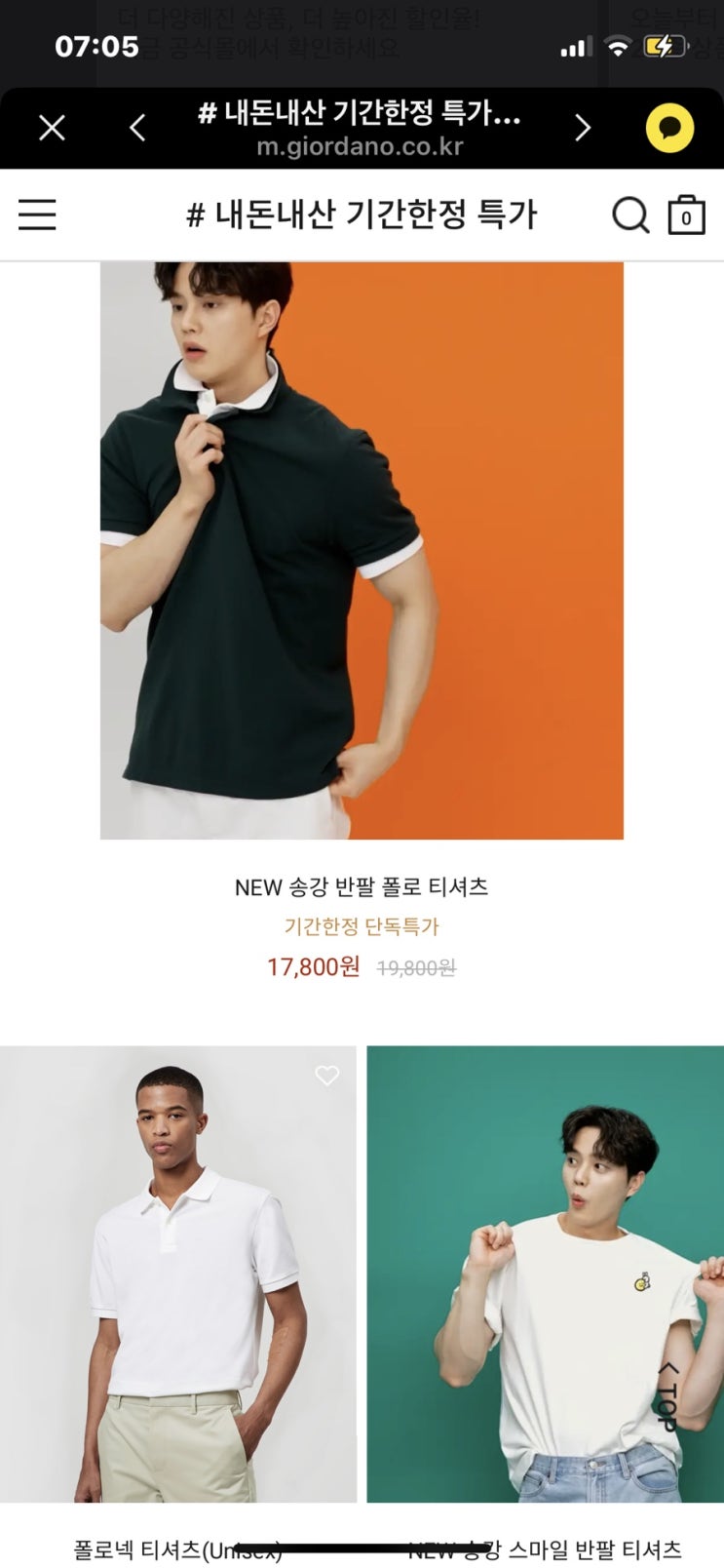 지오다노 친구추천 이벤트 추천인 jongy0644 적립금 5,000원