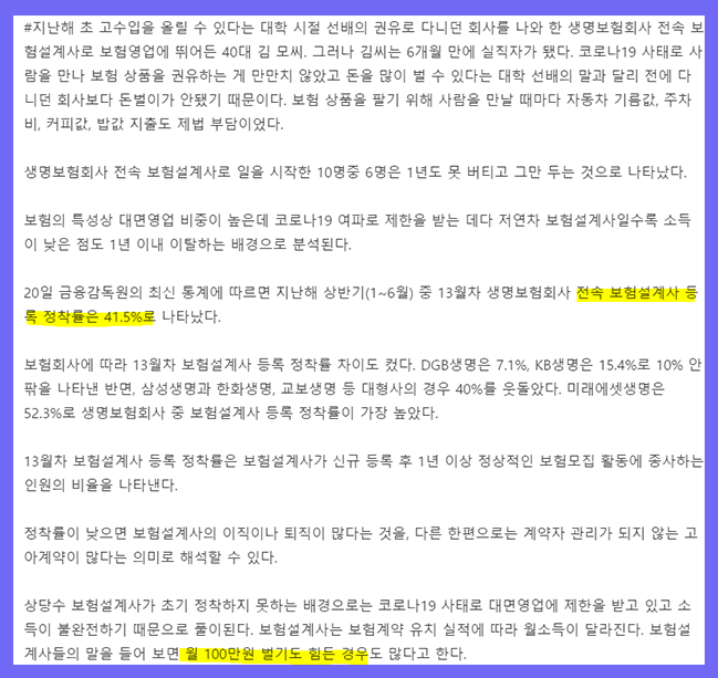  보험설계사 온라인영업 실패하는 이유