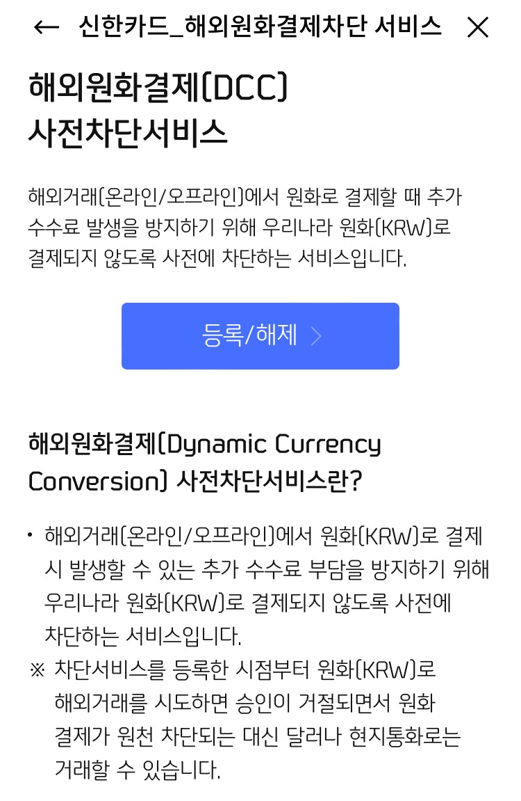 큐텐 qoo10 큐코인 충전으로 저렴하게 물건 구매하기 - 1.사전준비편 (+신한 더모아카드 꿀팁) : 네이버 블로그