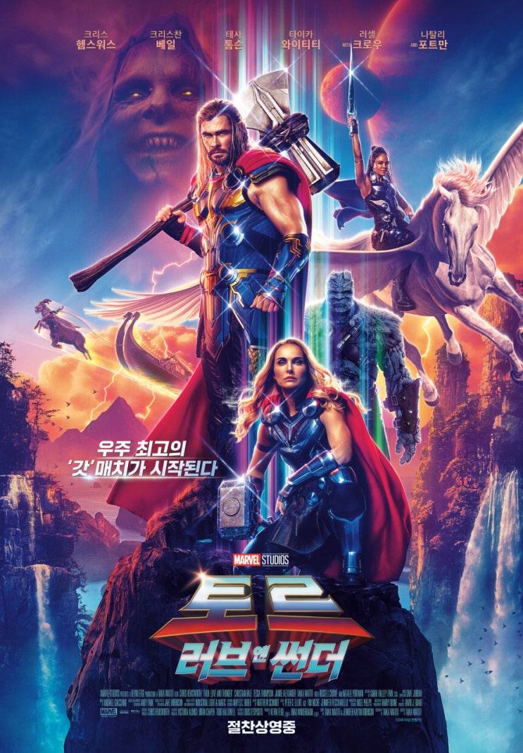  마블 페이즈4 토르 러브앤썬더(Thor Love and Thunder) 노 스포일러 리뷰 쿠키 2개
