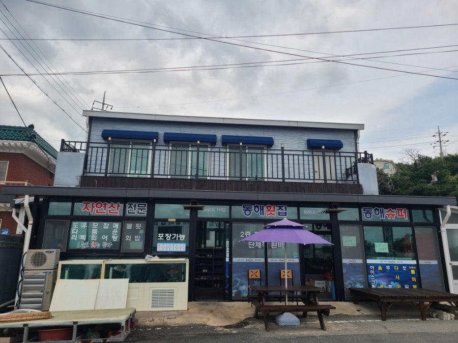 동해횟집 사진 1