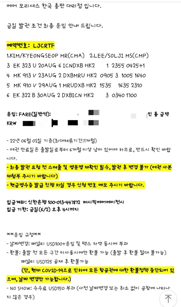  인천공항-두바이-모리셔스 항공권