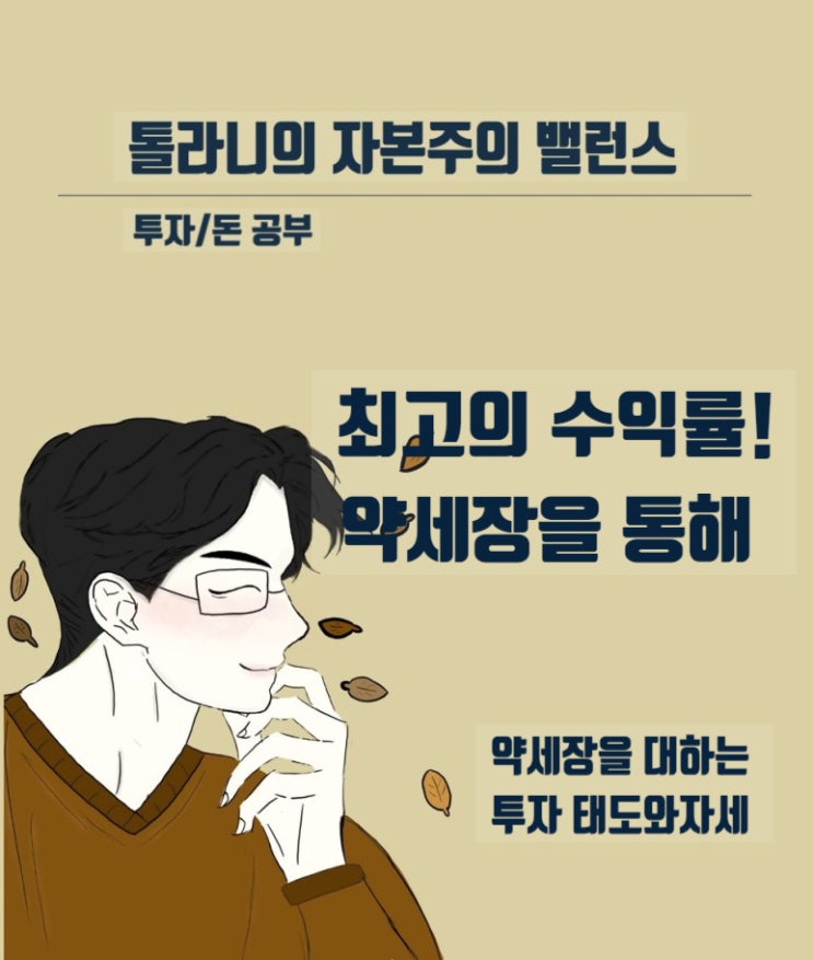 최고의 수익률은 약세장에서 나온다. (feat : MY GUIDANCE FOR THIS BEAR MARKET) 최고의 수익률은 약세장에서 나온다. (feat : MY GUIDANCE FOR THIS BEAR MARKET)