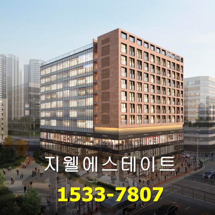  지웰 에스테이트 감일역 오피스텔 최근 분양정보
