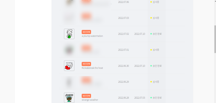  스티커 제안 후 승인 순서, 기간 _1일 1제안하기