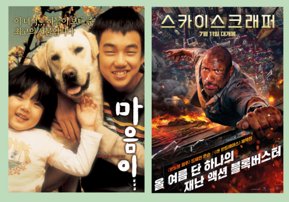  마음이 스카이 스크래퍼 가족과 함께 정주행?!