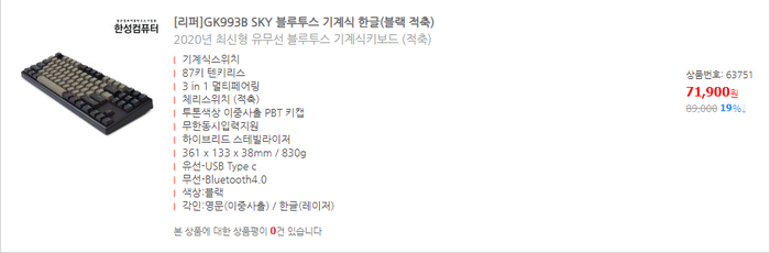  리퍼로 구매한 한성 무선 기계식 키보드