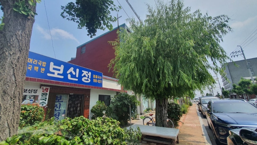 보신정 사진 1