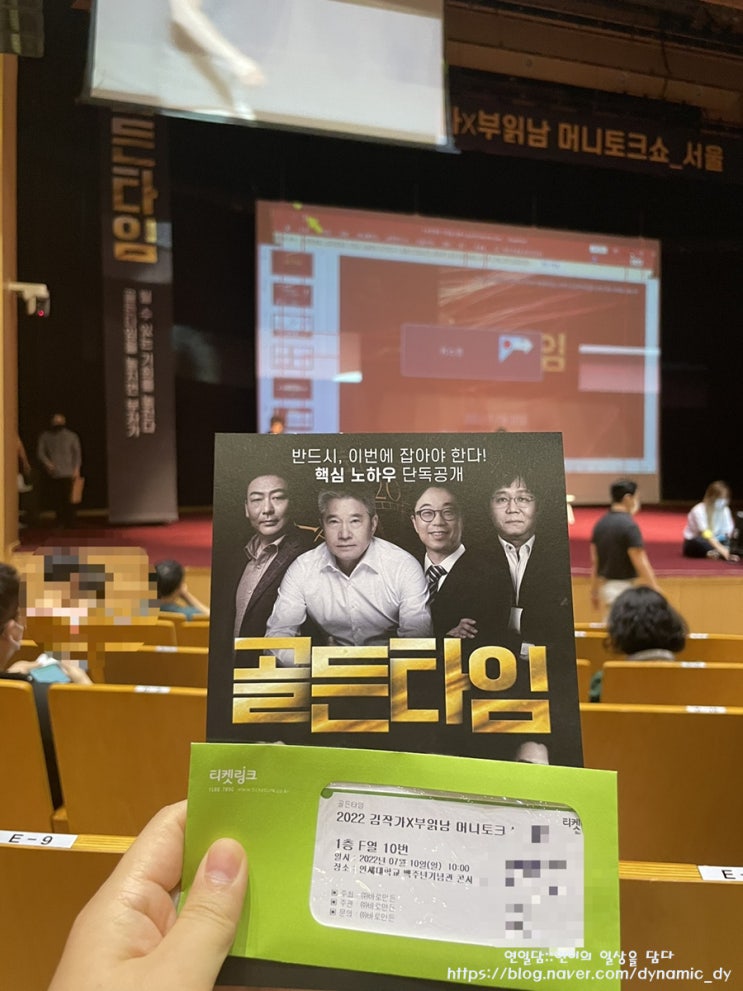김작가x부읽남 머니토크쇼 ‘골든타임’ 참가 후기