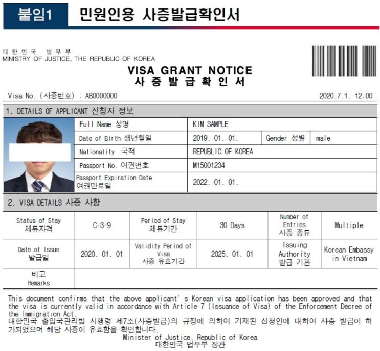  비자 보는 방법과 체류 기간 계산하는 방법