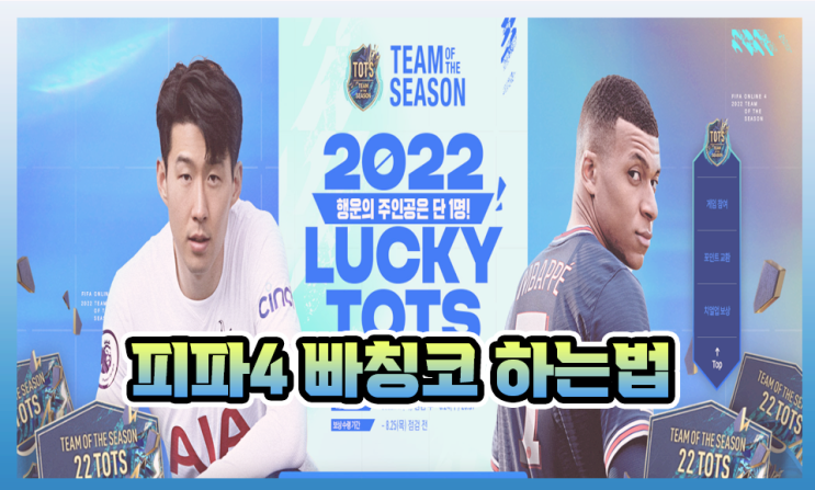  피파4 빠칭코 빠친코 하는법, 후기