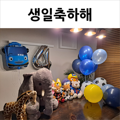  뽀로로케이크, 타요파티풍선과 함께한 4살 생일파티