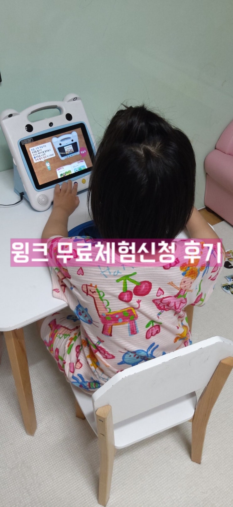 윙크 무료체험신청후기 공짜선물받는방법 추천인입력