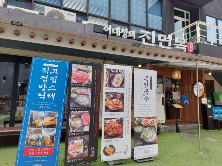 삼성역맛집 이대성의진면목 본점 복칼국수